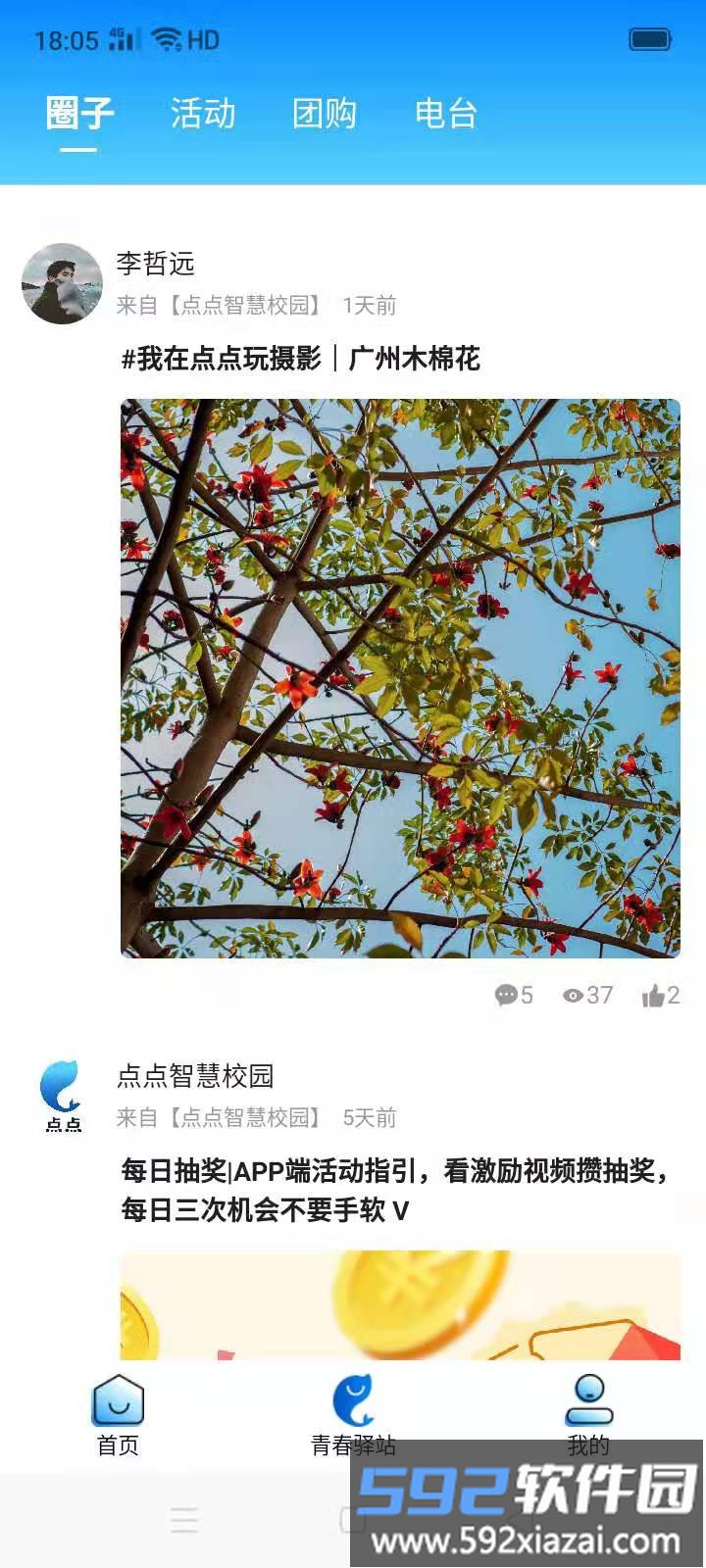 点点智慧校园app截图3