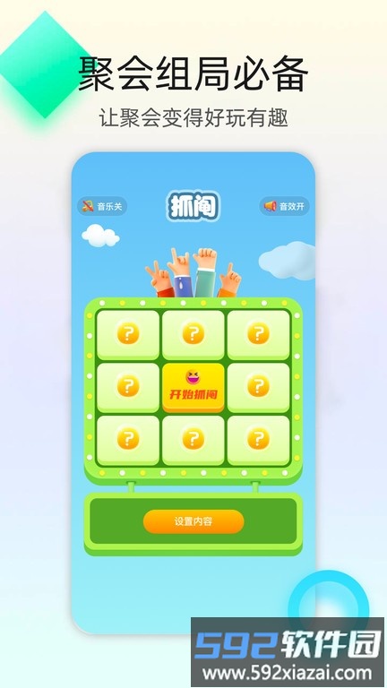 4395乐园app截图1