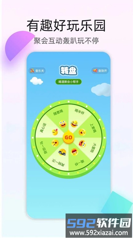 4395乐园app截图2