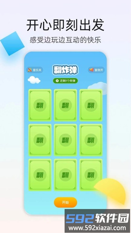 4395乐园app截图3