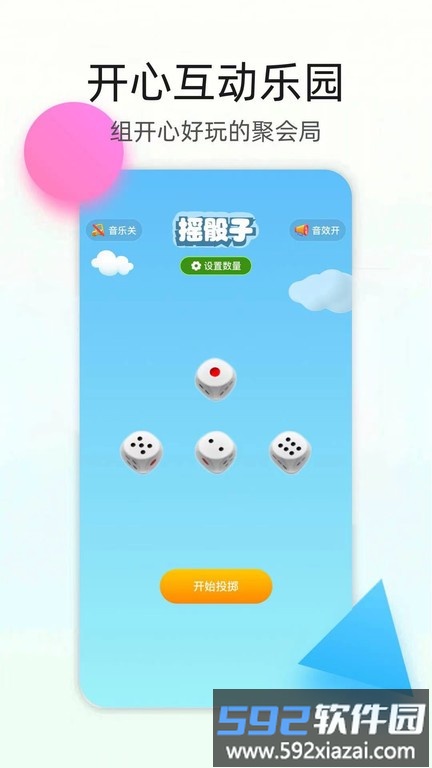 4395乐园app截图4