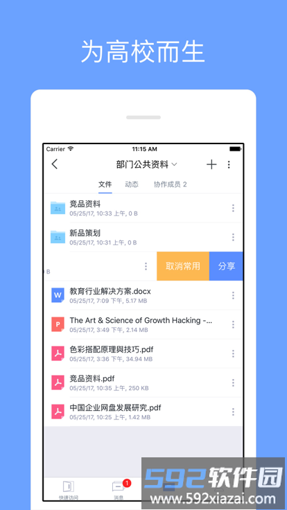 师大方云客户端截图1