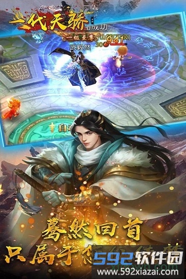 一代天骄手游截图1