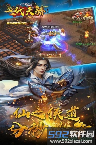 一代天骄手游截图2