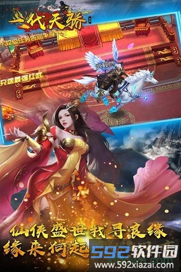 一代天骄手游截图3
