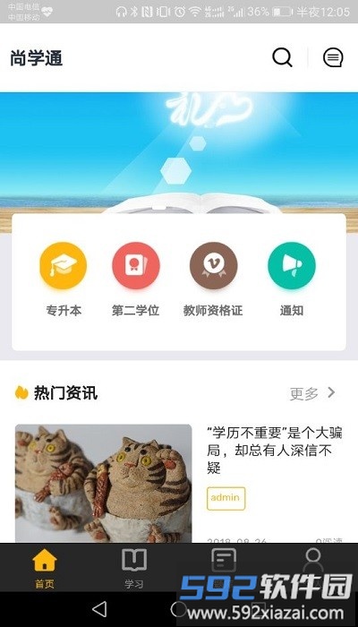尚学通app截图1