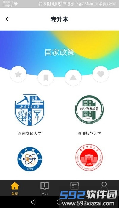 尚学通app截图3