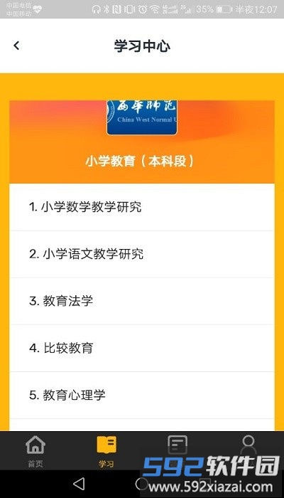 尚学通app截图4