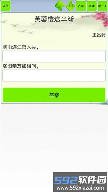 唐诗宋词鉴赏默写app截图1