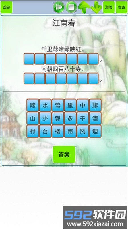 唐诗宋词鉴赏默写app截图2