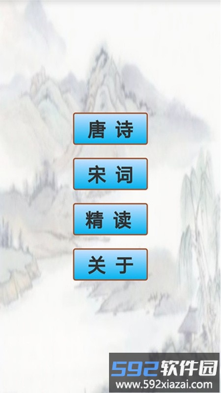 唐诗宋词鉴赏默写app截图3