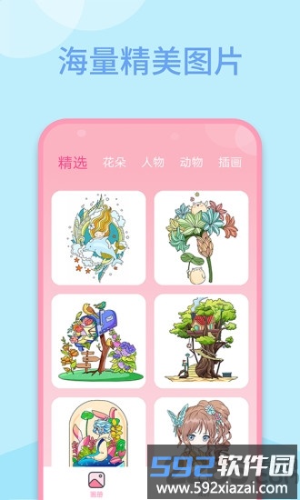 多多趣味填色app截图1