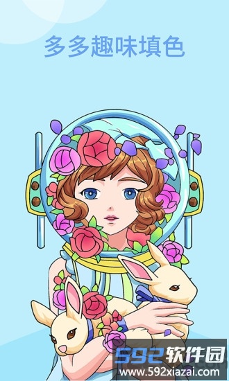 多多趣味填色app截图4