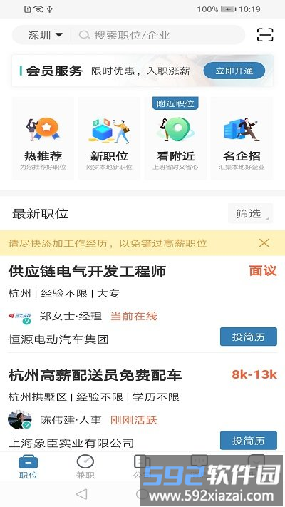 杭州直聘软件截图1