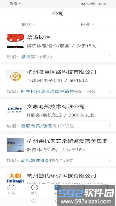 杭州直聘软件截图2