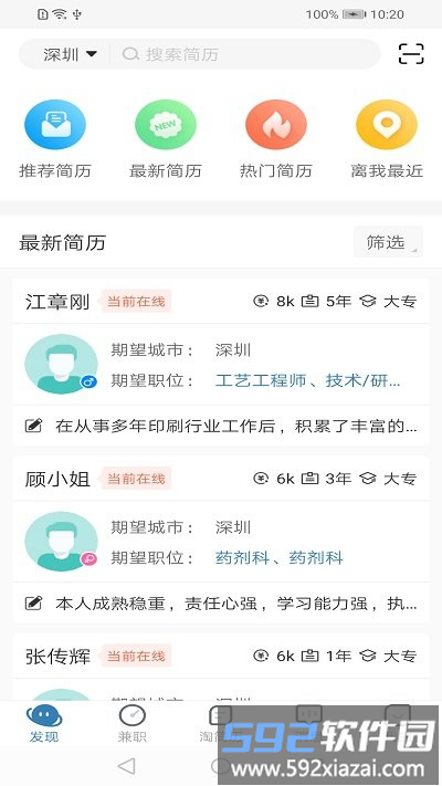 杭州直聘软件截图3