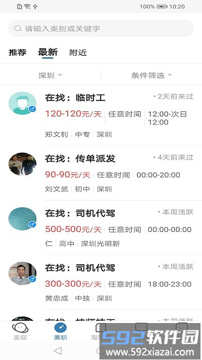杭州直聘软件截图4