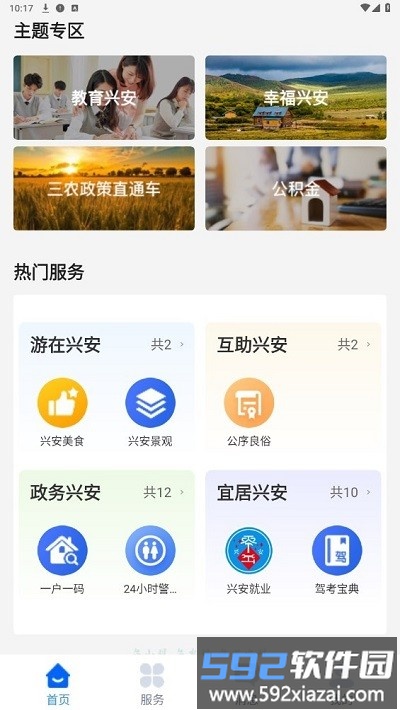 兴兴安官方版截图1