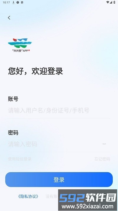 兴兴安官方版截图2