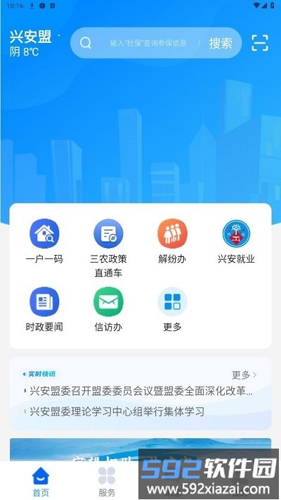 兴兴安官方版截图3