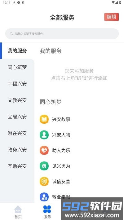 兴兴安官方版截图4