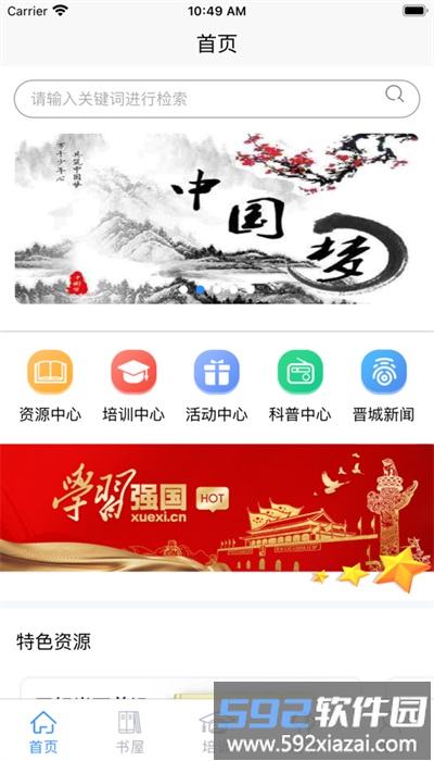 晋城农家书屋手机安卓版截图1