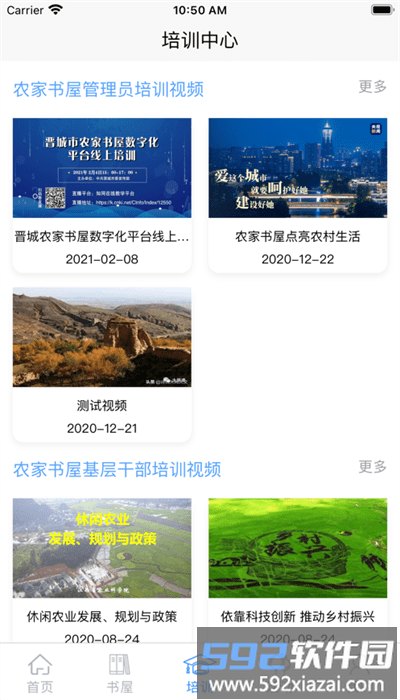 晋城农家书屋手机安卓版截图3