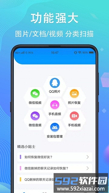 数据恢复专家免费版截图1