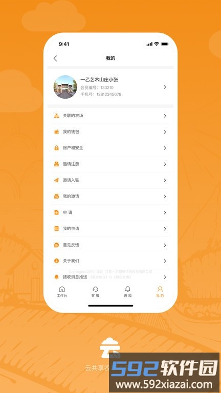 云共享农场商家版app截图2