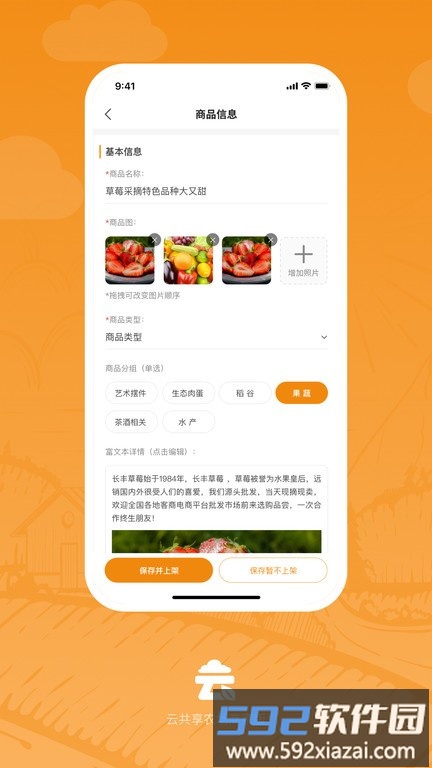 云共享农场商家版app截图3