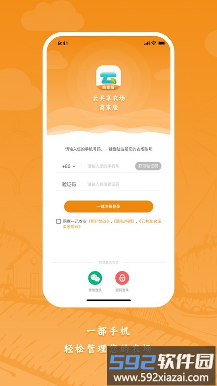 云共享农场商家版app截图4