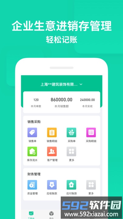 智慧进销存app截图1