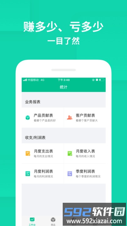 智慧进销存app截图2