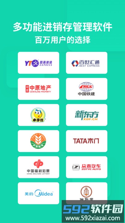 智慧进销存app截图3