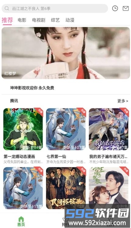 坤坤影视app官方版截图1