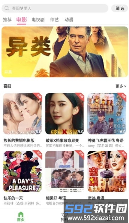 坤坤影视app官方版截图2