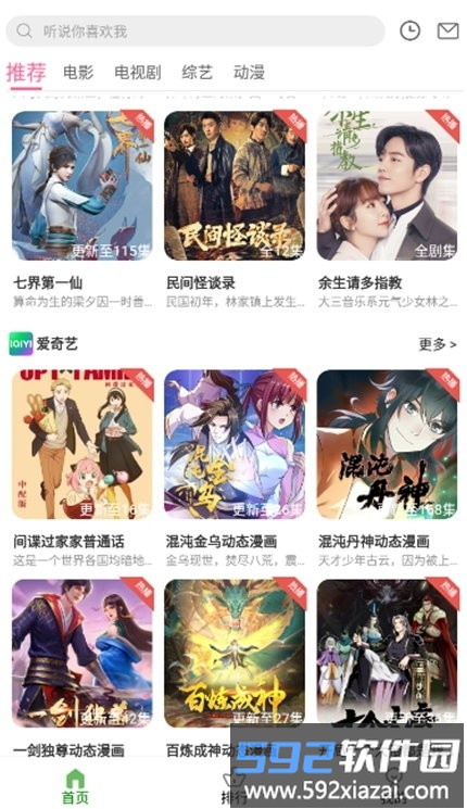 坤坤影视app官方版截图4