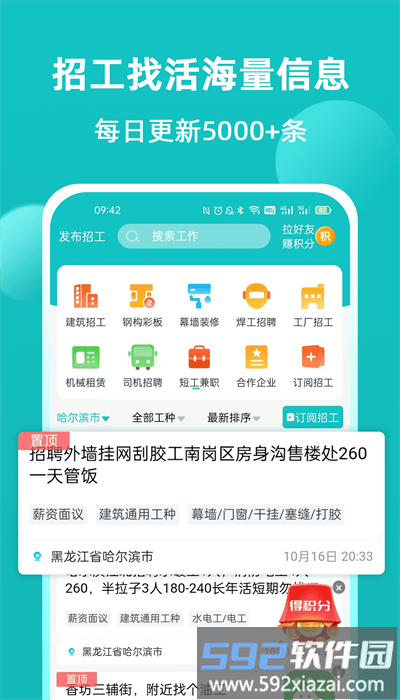 青芒果建筑手机版截图2