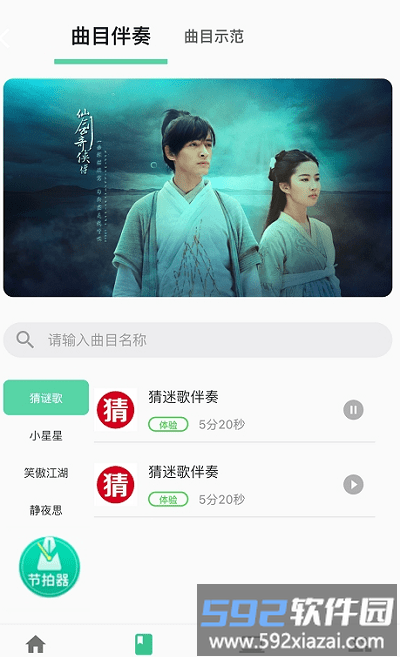筝之道软件截图3