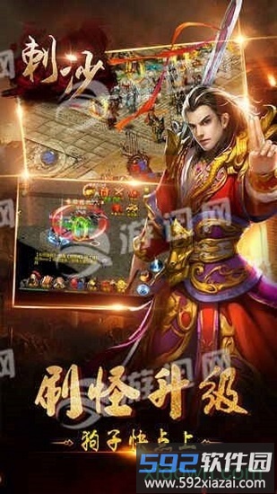 刺沙高爆版手游截图1