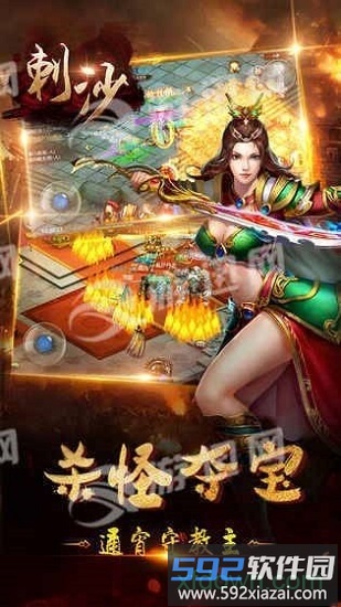 刺沙高爆版手游截图3