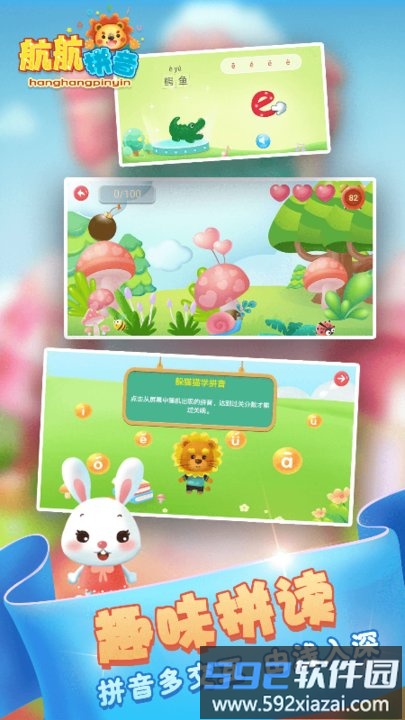 儿童拼音拼读app(改名航航拼音)截图1