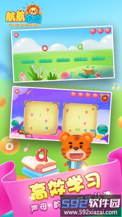 儿童拼音拼读app(改名航航拼音)截图2