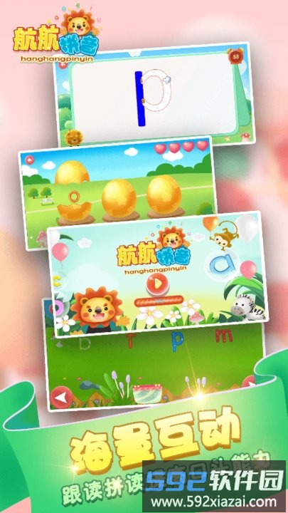 儿童拼音拼读app(改名航航拼音)截图3