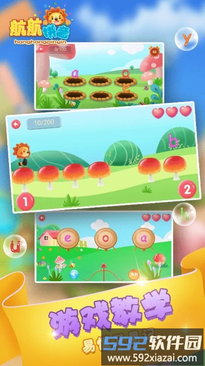 儿童拼音拼读app(改名航航拼音)截图4