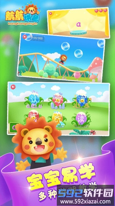 儿童拼音拼读app(改名航航拼音)截图5