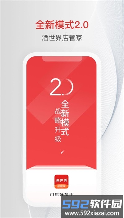 酒世界店管家安卓版截图1