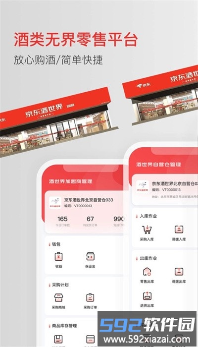 酒世界店管家安卓版截图2
