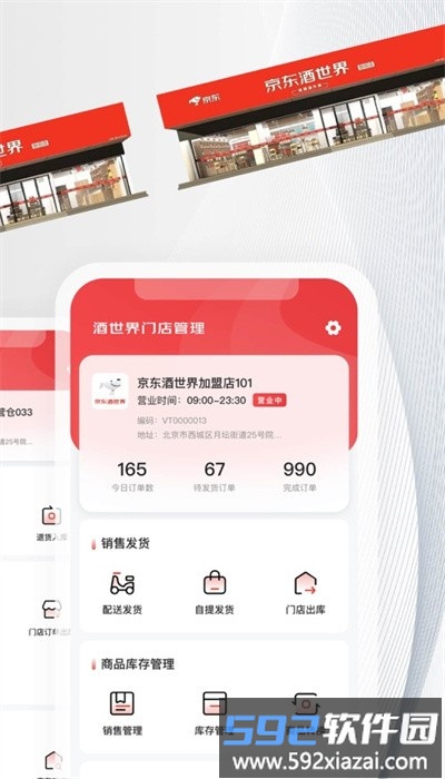酒世界店管家安卓版截图3