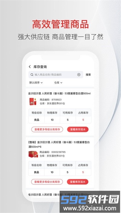酒世界店管家安卓版截图4